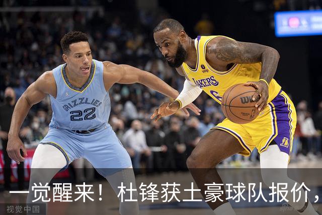 一觉醒来！杜锋获土豪球队报价，球迷为徐杰鸣不平，徐昕有望首秀