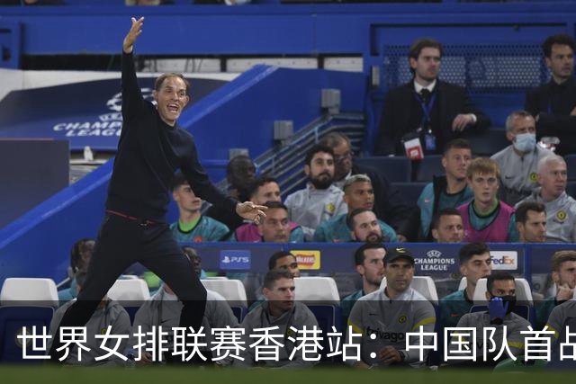 世界女排联赛香港站：中国队首战不敌加拿大队