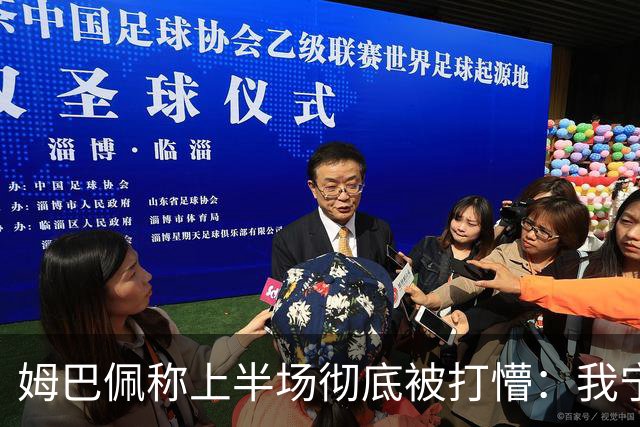 姆巴佩称上半场彻底被打懵：我宁愿不成为最佳射手，而是明天上场比赛；主帅德尚回应输给英格兰：我们曾0比4落后，简直惨不忍睹