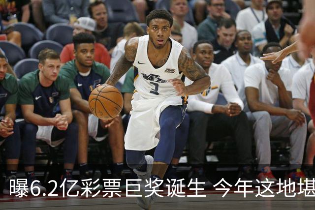 曝6.2亿彩票巨奖诞生 今年这地堪称大奖温床