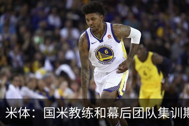 米体：国米教练和幕后团队集训期间成球迷追捧对象