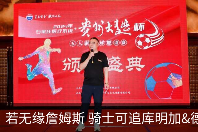 若无缘詹姆斯 骑士可追库明加&德罗赞 勇士追巴图姆 热火追文森特
