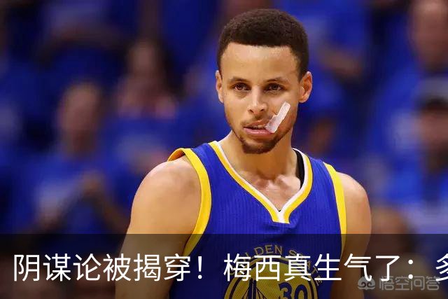 阴谋论被揭穿！梅西真生气了：多次无视世界杯失利罪人 场面尴尬